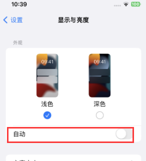 邵阳苹果15服务店分享iPhone15无法关闭深色模式怎么办 