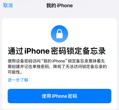 邵阳apple维修分享iPhone锁定备忘录的两种方式 