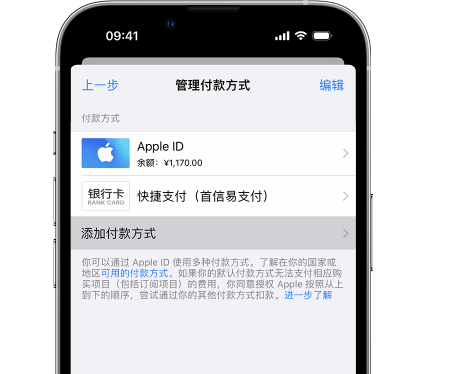 邵阳苹果维修服务中心如何通过家人共享更改iPhone付款方式 