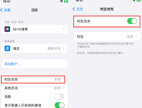 邵阳苹果15维修站分享iPhone15日历如何设定时区优先 