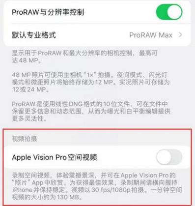 邵阳apple服务iPhone15Pro/ProMax如何使用录制空间视频功能 