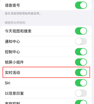 邵阳苹果15维修店分享iPhone15如何通过实时活动查看外卖进度