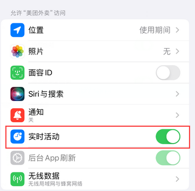 邵阳苹果15维修店分享iPhone15如何通过实时活动查看外卖进度