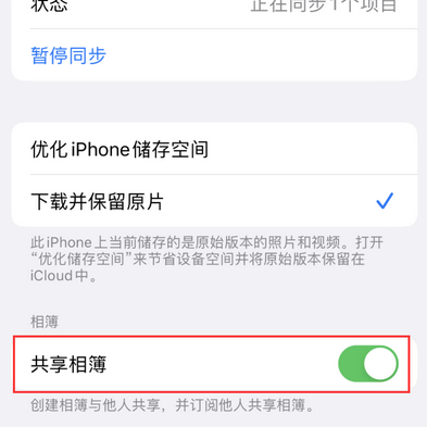 邵阳苹果手机维修分享在iPhone上找不到共享相簿怎么办 