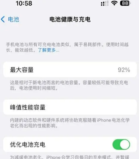 邵阳苹果14换电池中心分享iPhone14电池健康度下降过快怎么办 