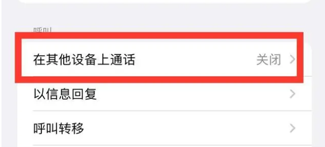 邵阳苹果ipad维修分享如何使用iPad接听iPhone14来电 