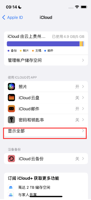 邵阳apple维修分享AppleMusic音乐库里出现了别人的歌单怎么办 