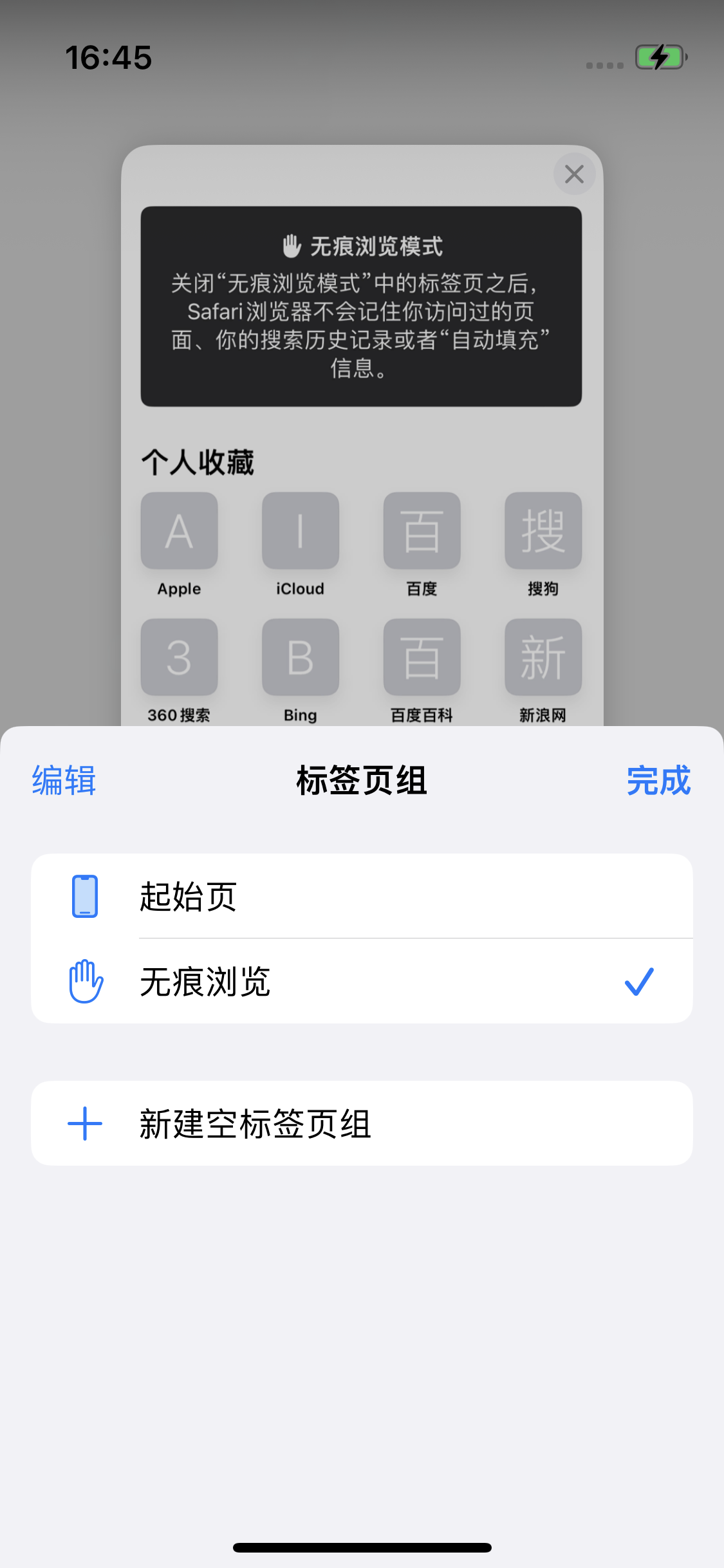 邵阳苹果14维修分享iPhone 14 Pro 如何设置safari浏览器无痕浏览 